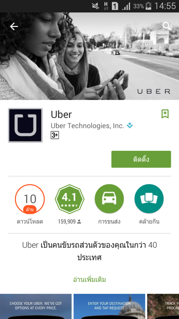 ๊Uber App