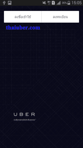 ลงทะเบียน๊Uber App