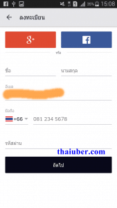 ลงทะเบียนUber App