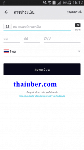 ลงทะเบียนUber App