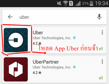 วิธีใช้งานUber