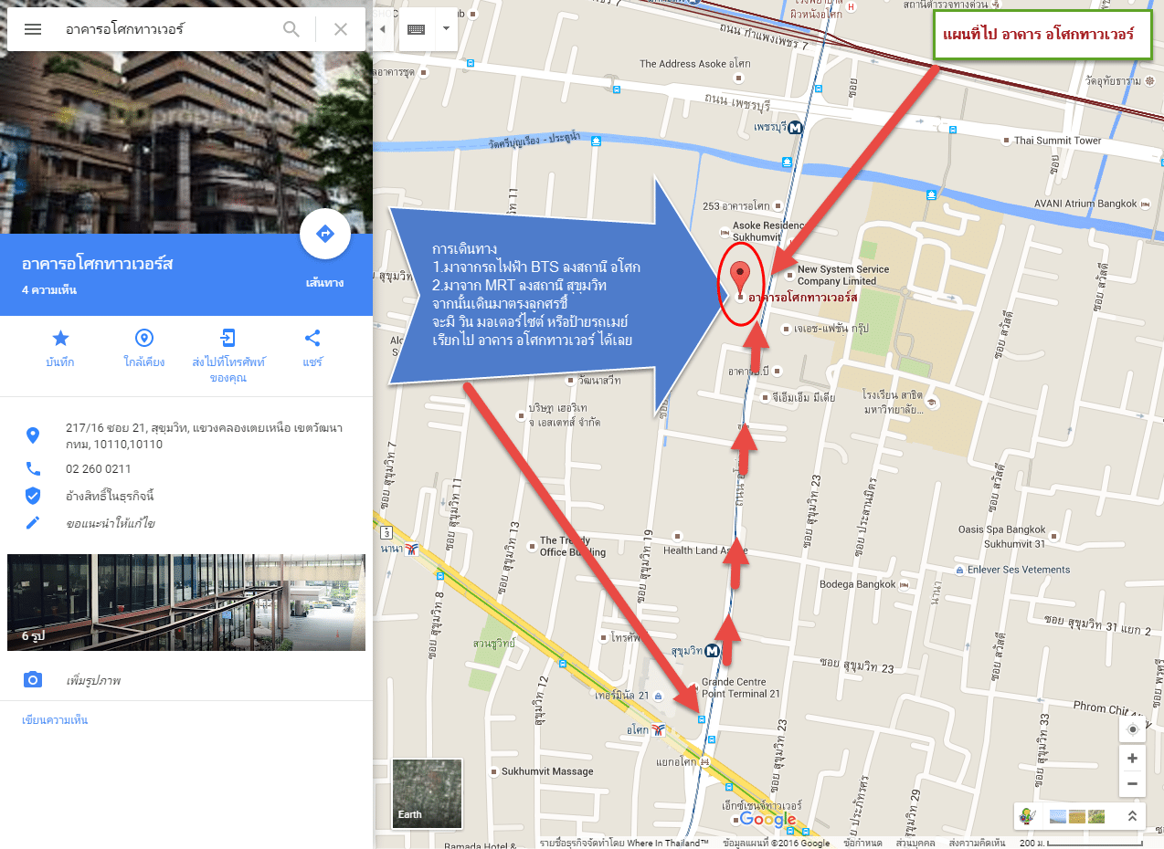 แผนที่ไป อาคาร อโศกทาวเวอร์