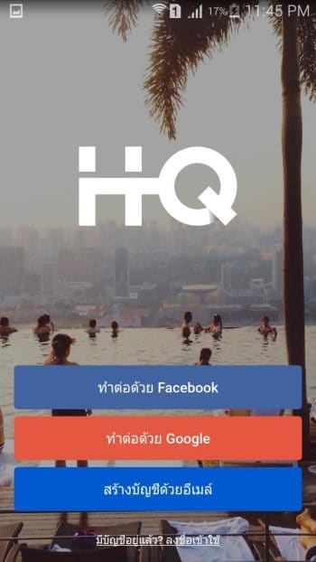 ลงทะเบียนAPP Hotel Quickly