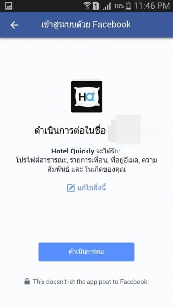 เฟสบุค Hotel Quickly