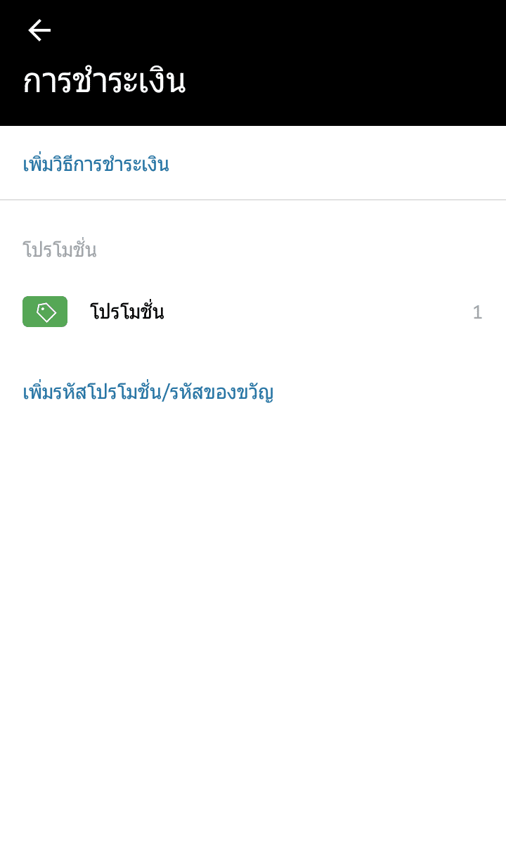 ชำระเงินอูเบอร์