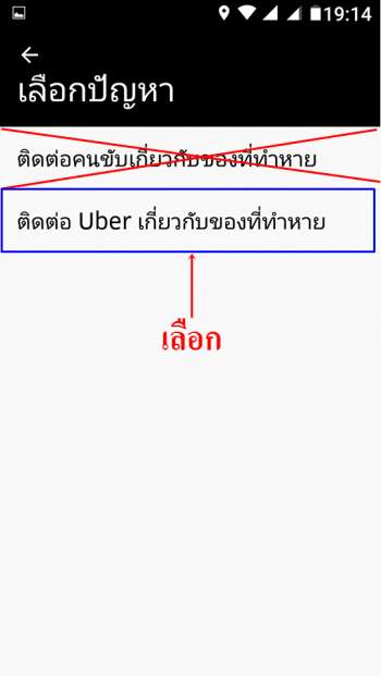 ติดต่ออูเบอร์