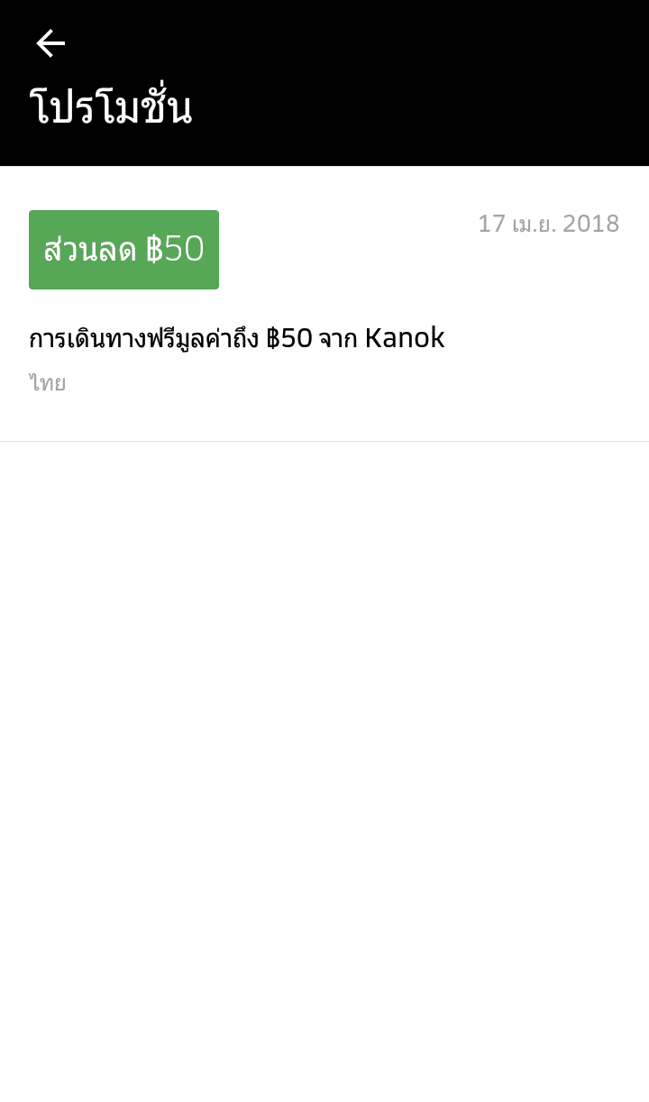 โปรนั่งฟรีอูเบอร์