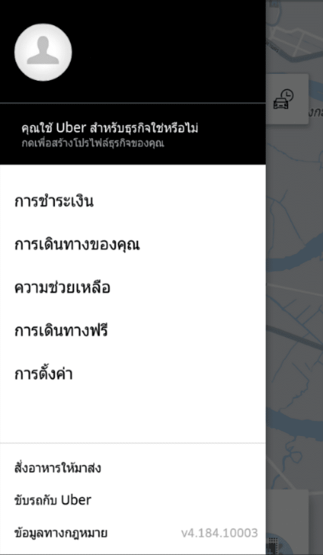 โปรโมชั่นอูเบอร์