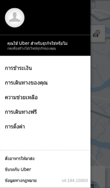 ติดต่อ Uber