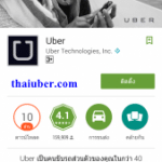 ๊Uber App