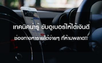 ขับอูเบอร์