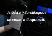 โปรโมชั่นอูเบอร์